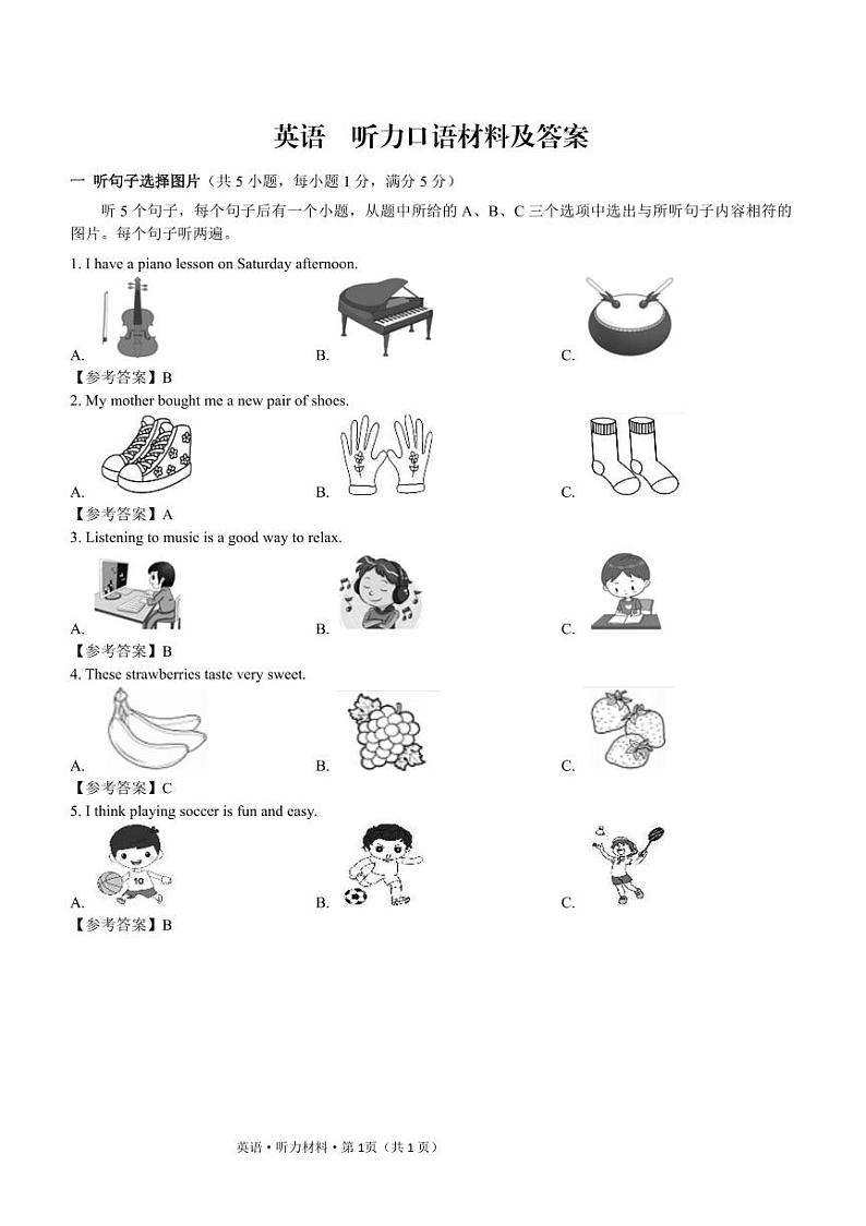 云南民族中学2024-2025学年九年级上学期11月期中考试英语试题卷听力口语材料及答案第1页