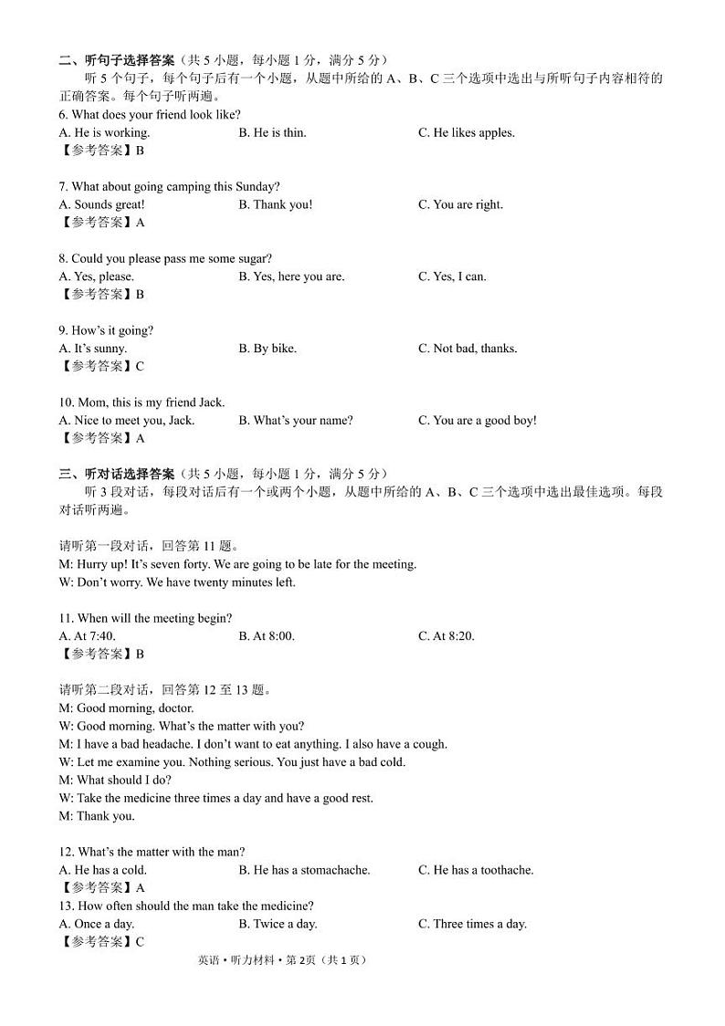云南民族中学2024-2025学年九年级上学期11月期中考试英语试题卷听力口语材料及答案第2页