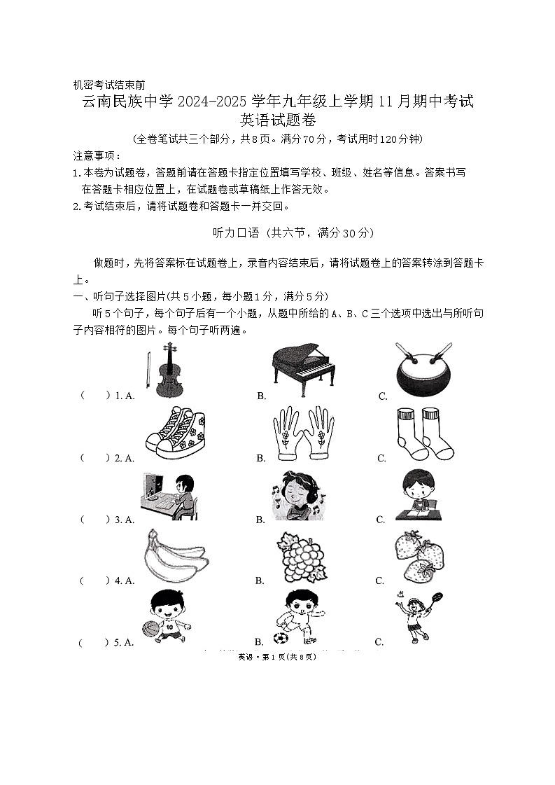 云南民族中学2024-2025学年九年级上学期11月期中考试英语试题卷第1页