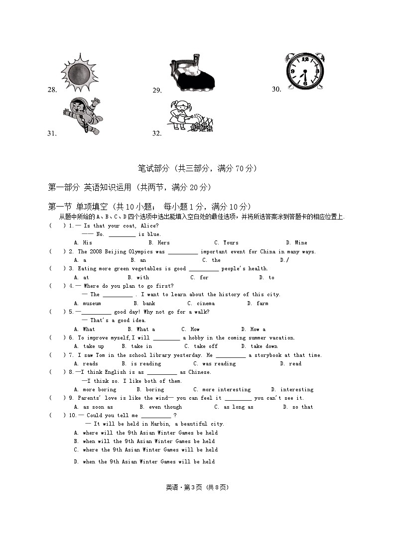 云南民族中学2024-2025学年九年级上学期11月期中考试英语试题卷第3页