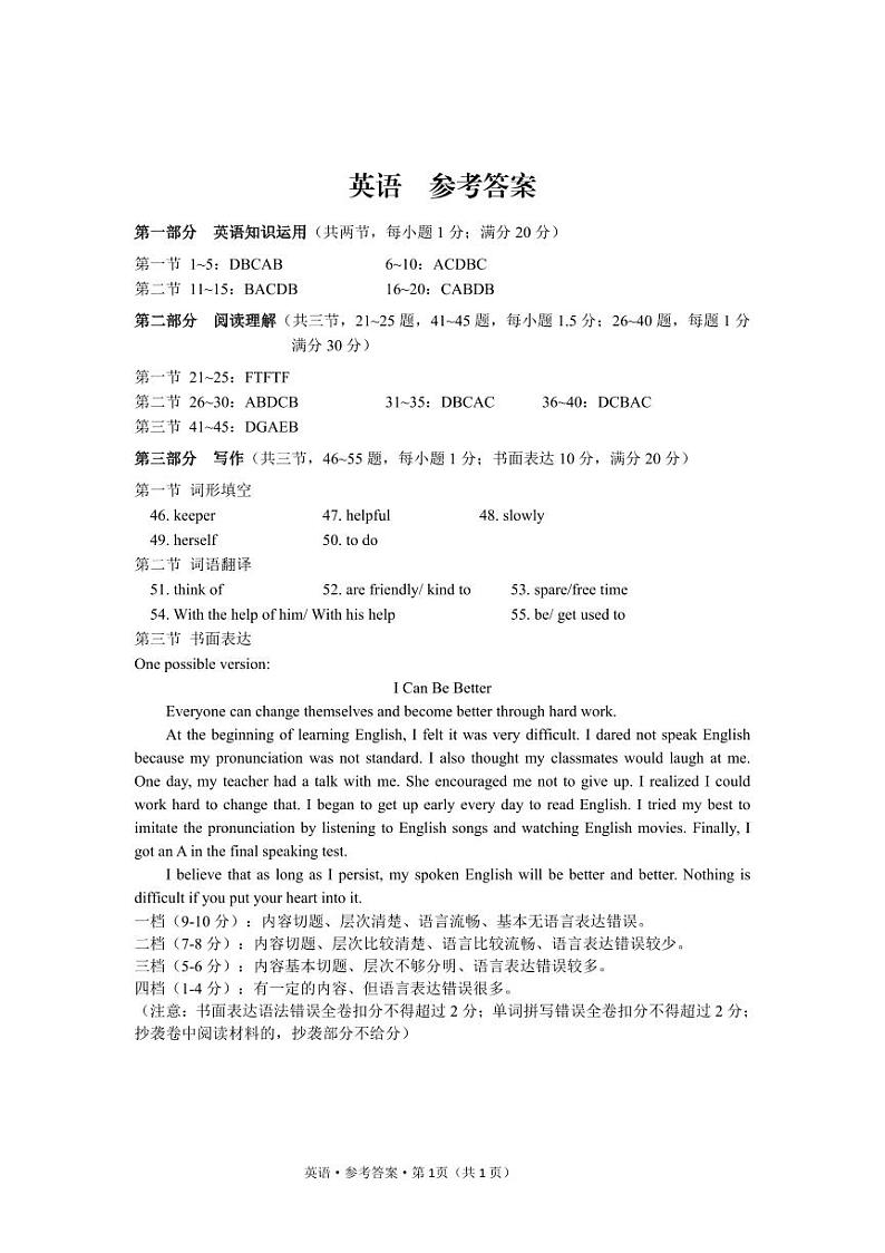 云南民族中学2024-2025学年九年级上学期11月期中考试英语试题卷笔试答案第1页