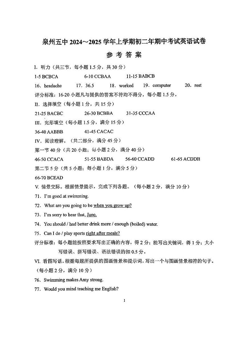 福建省泉州第五中学2024-2025学年八年级上学期期中考试英语试卷01