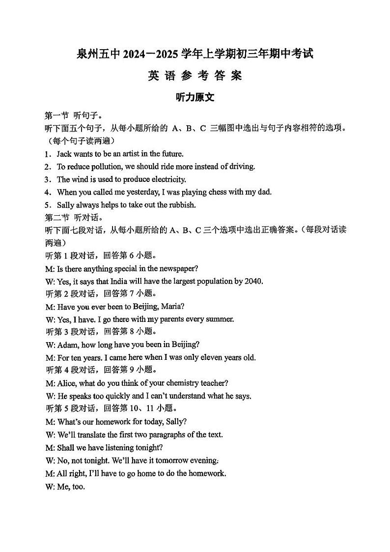 泉州五中2024-2025学年上学期初三年期中考试英语试卷参考答案第1页