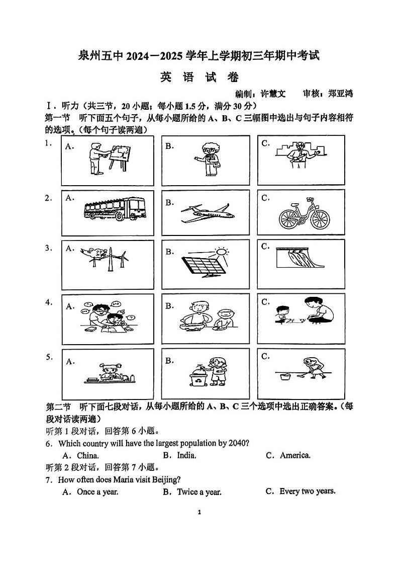 泉州五中2024-2025学年上学期初三年期中考试英语试卷第1页