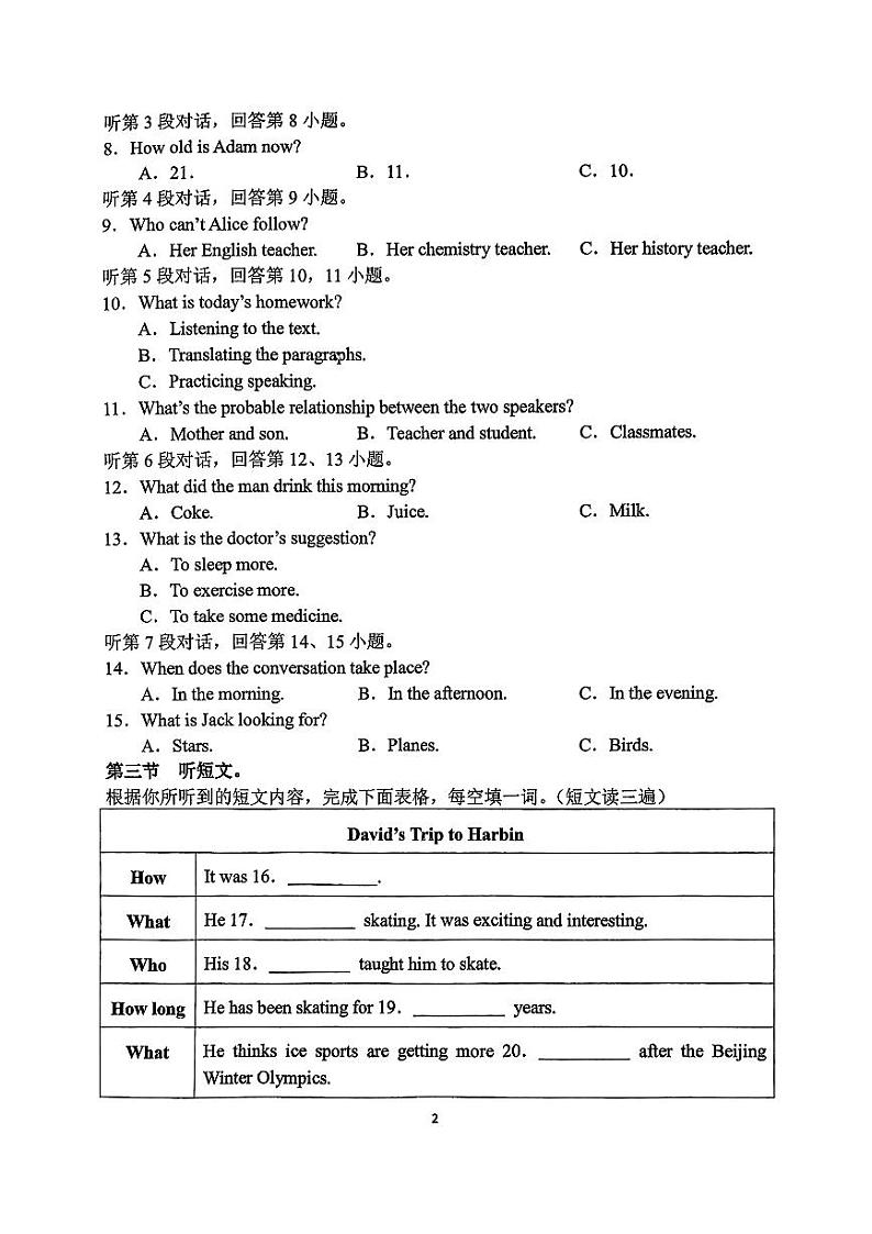 泉州五中2024-2025学年上学期初三年期中考试英语试卷第2页