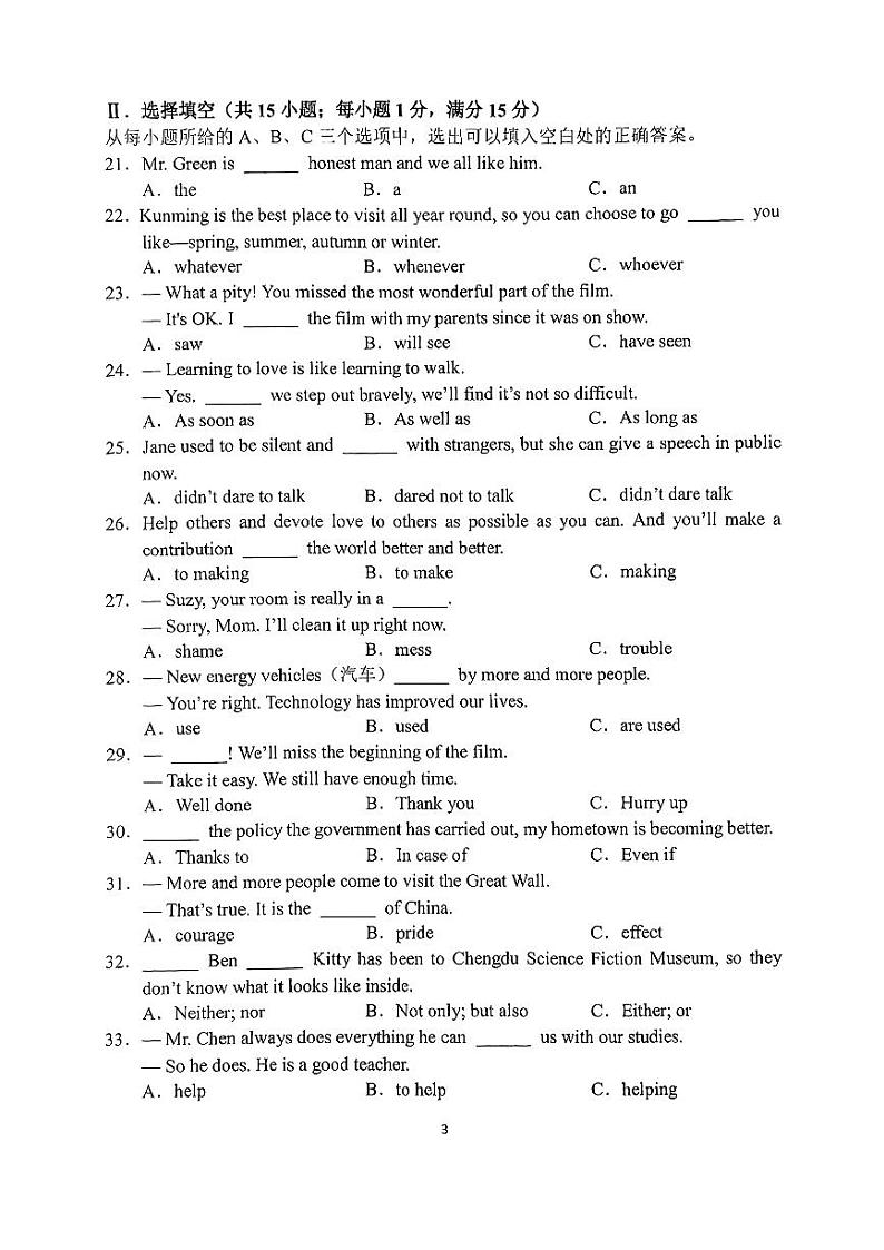 泉州五中2024-2025学年上学期初三年期中考试英语试卷第3页
