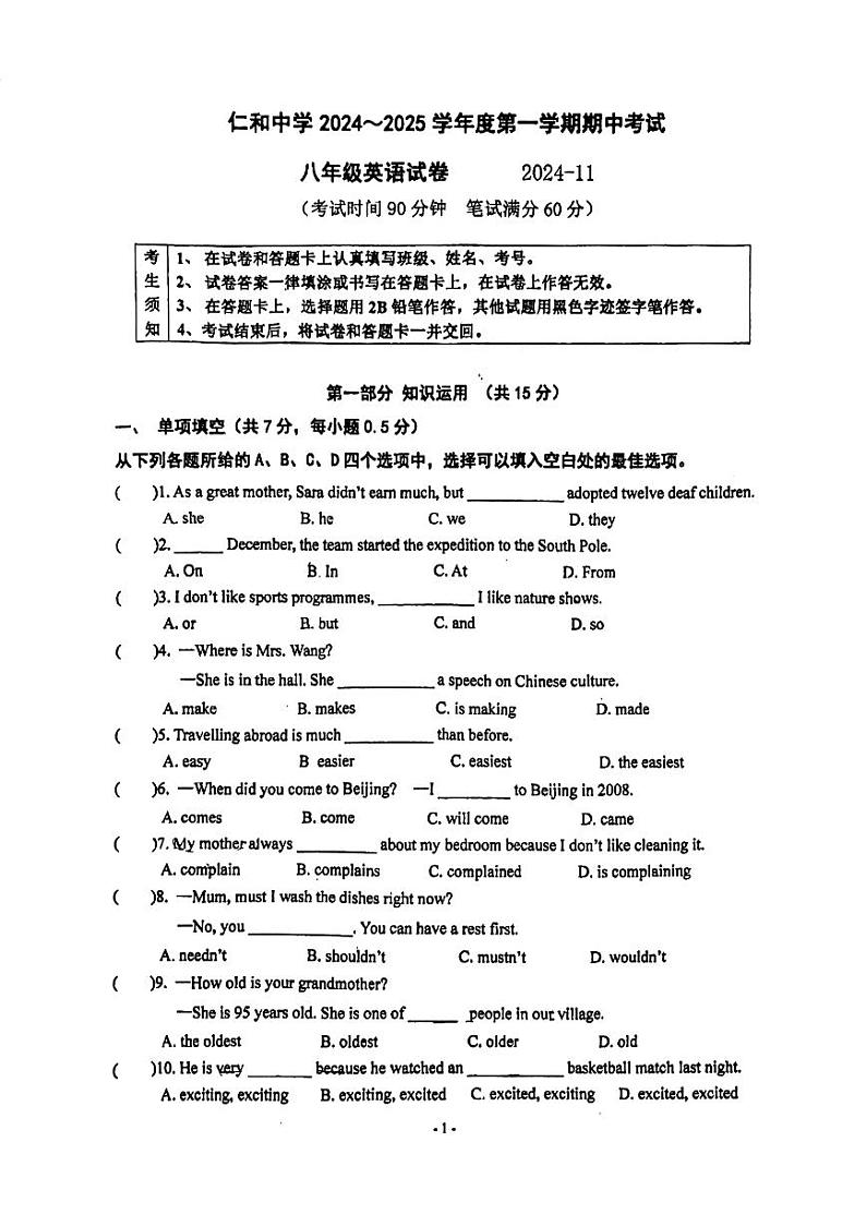 北京市顺义区仁和中学2024-2025学年八年级上学期期中考试英语试卷01