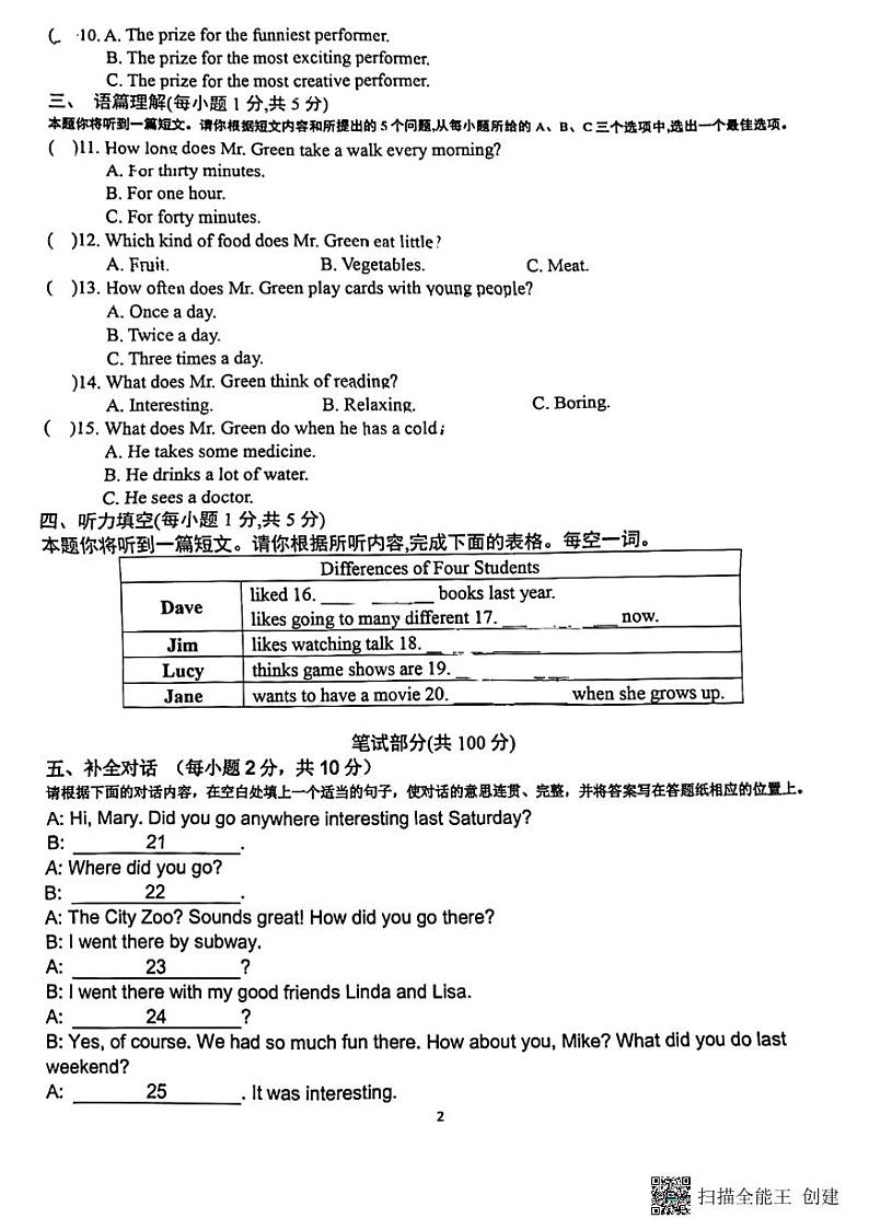 山西省大同市北岳中学2024-2025学年上学期期中测试八年级英语试卷第2页