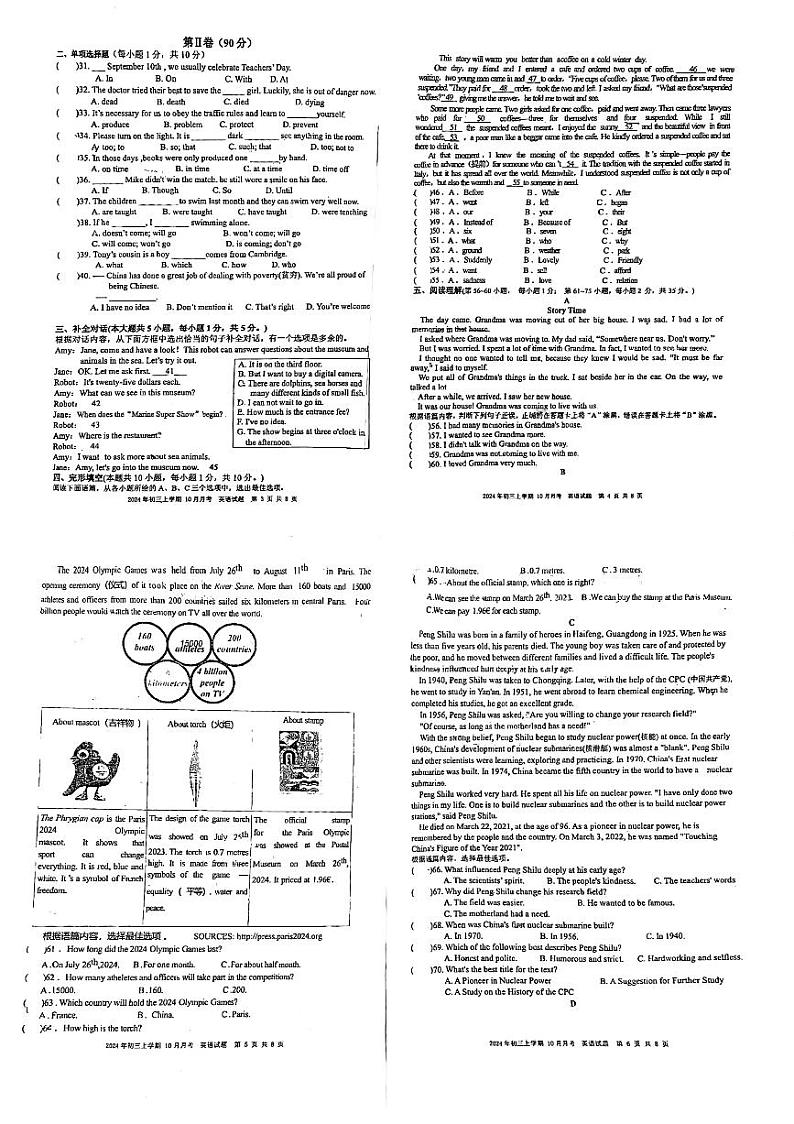 广西桂林市桂电中学2024-2025学年九年级上学期英语期中检测卷第1页