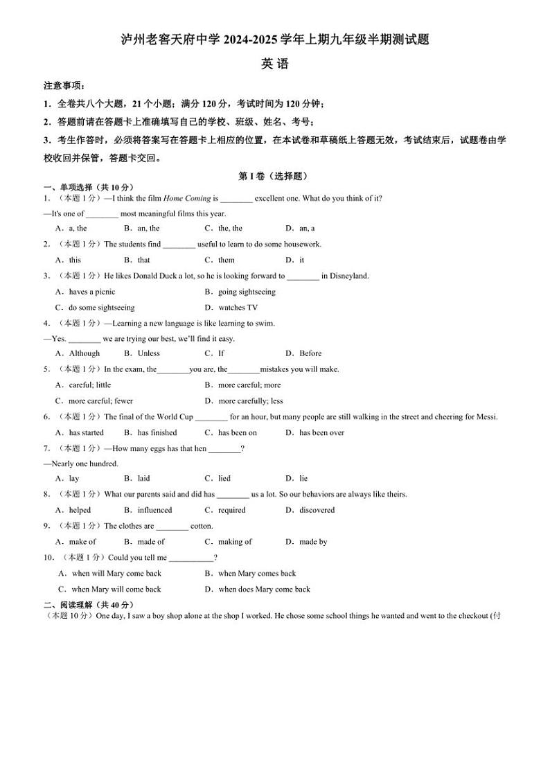 四川省泸州市江阳区泸州老窖天府中学2024～2025学年九年级上学期11月期中英语试题（含答案）第1页