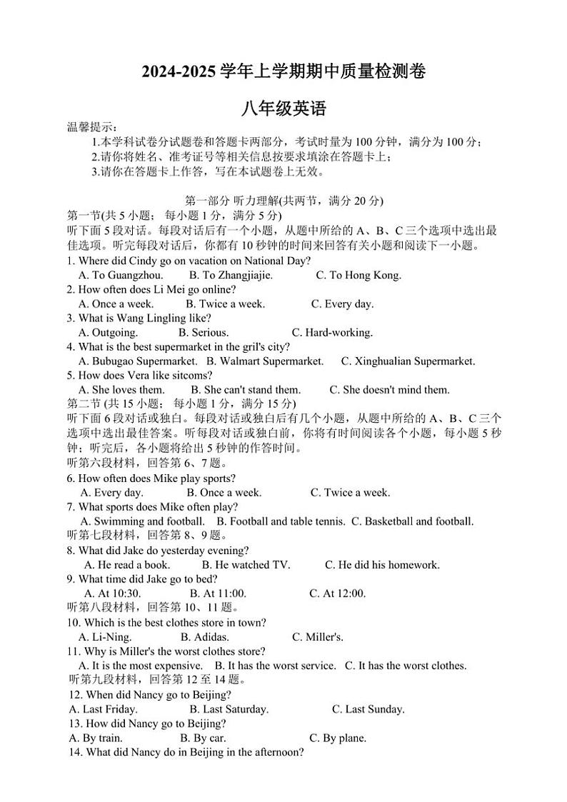 湖南省娄底市涟源市2024～2025学年八年级上学期11月期中英语试题（含答案，无听力音频及原文）第1页