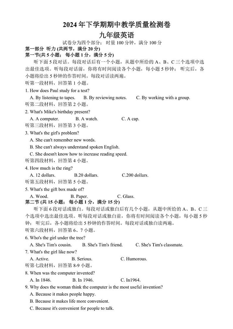 湖南省娄底市涟源市2024～2025学年九年级上学期11月期中英语试题（含答案，无听力音频及原文）第1页