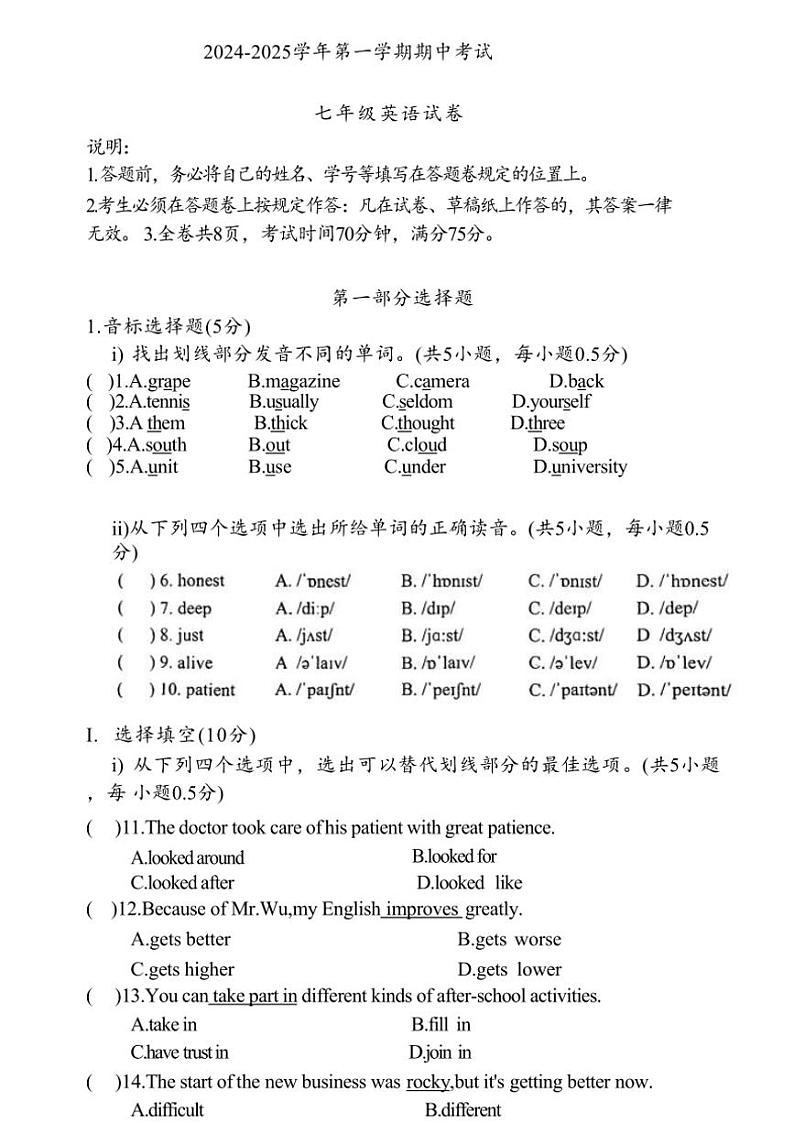 广东省深圳中学2024～2025学年七年级上学期期中测试英语试题（含答案）第1页