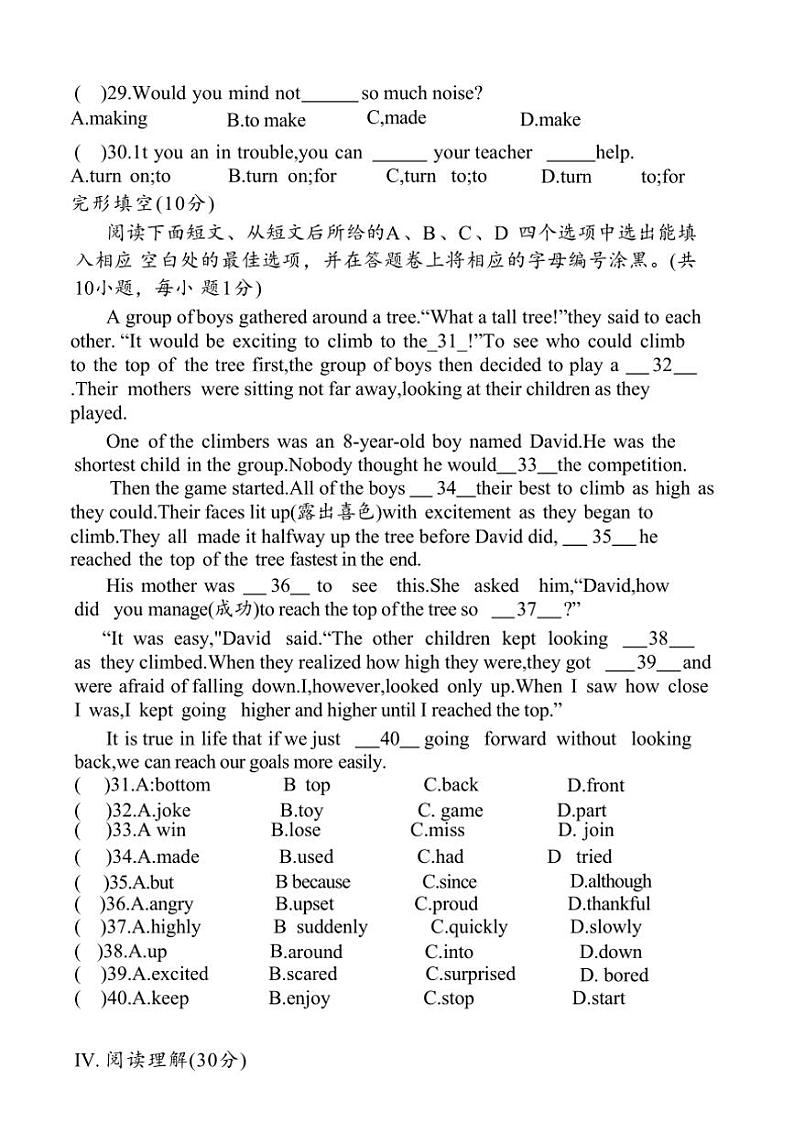 广东省深圳中学2024～2025学年七年级上学期期中测试英语试题（含答案）第3页