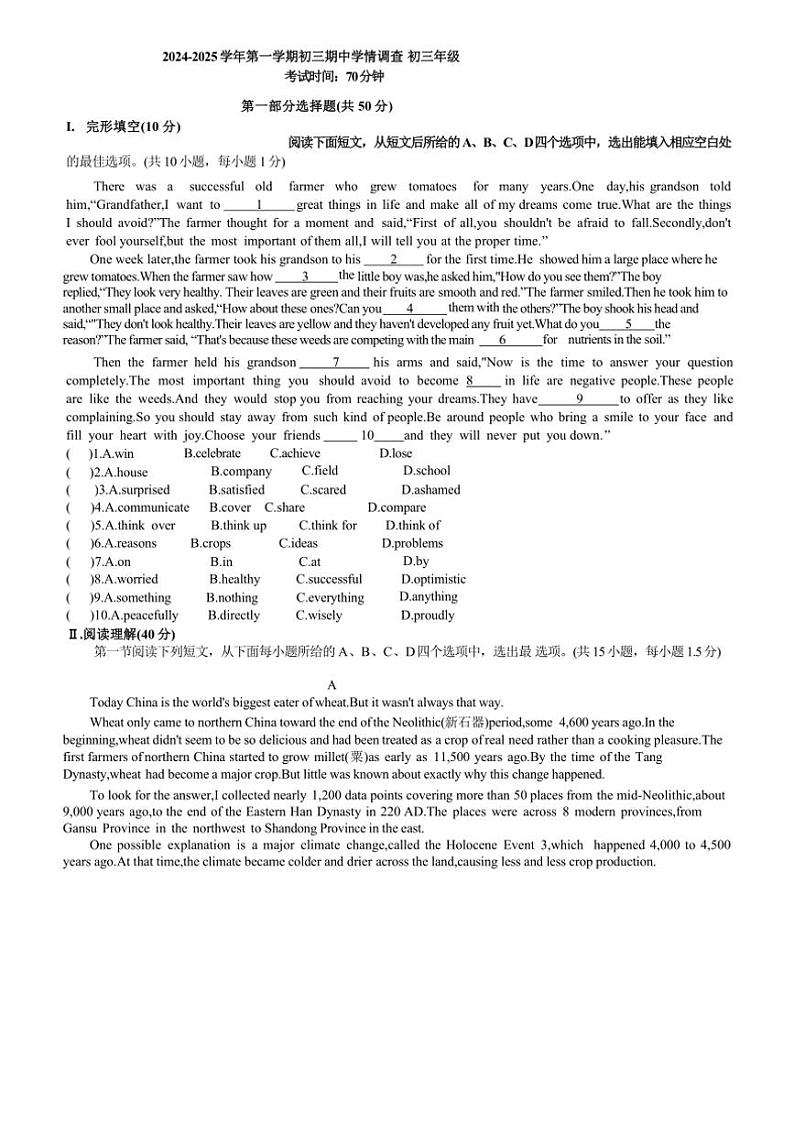广东省深圳市宝安中学2024～2025学年九年级上学期期中测试英语试卷（含答案）第1页