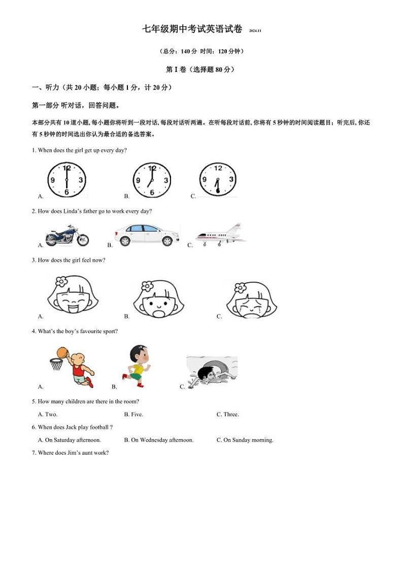 江苏省扬州市江都区邵樊片2024～2025学年七年级第一学期英语期中试卷（word版+PDF版，含答案，含听力音频，无原文）第1页