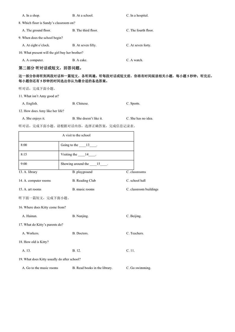 江苏省扬州市江都区邵樊片2024～2025学年七年级第一学期英语期中试卷（word版+PDF版，含答案，含听力音频，无原文）第2页