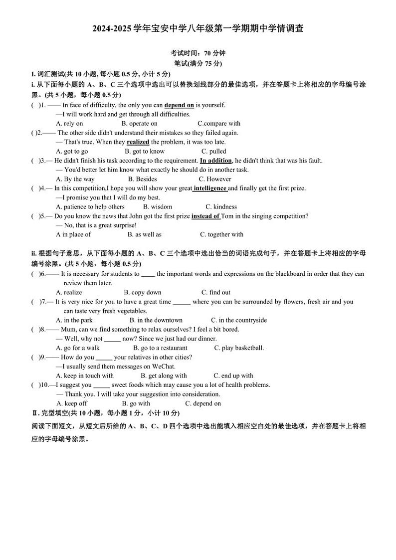 广东省深圳市宝安实验学校2024～2025学年八年级上学期期中考试英语试卷（含答案）第1页