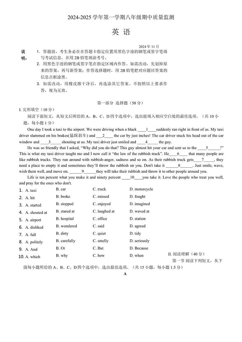 广东省深圳市麒麟中学2024～2025学年八年级上学期期中英语质量监测（含答案）第1页
