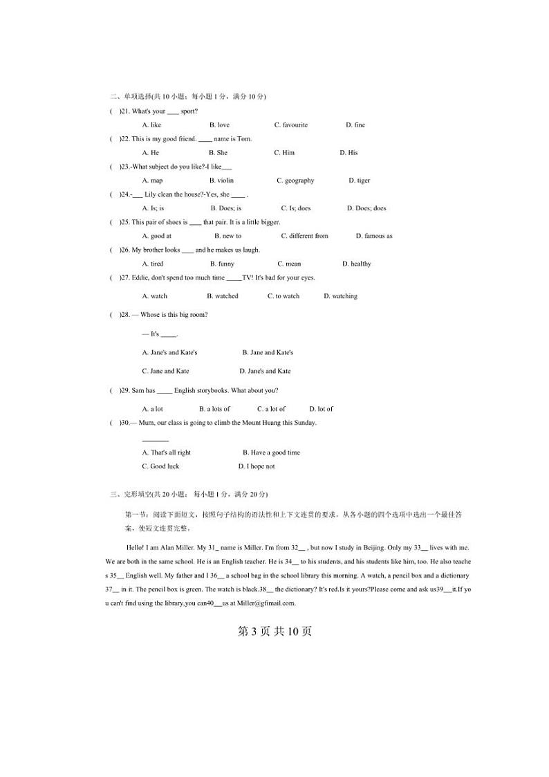 安徽省蚌埠市怀远县2024～2025学年七年级上学期期中英语试题（含答案，含听力音频，无原文）第3页