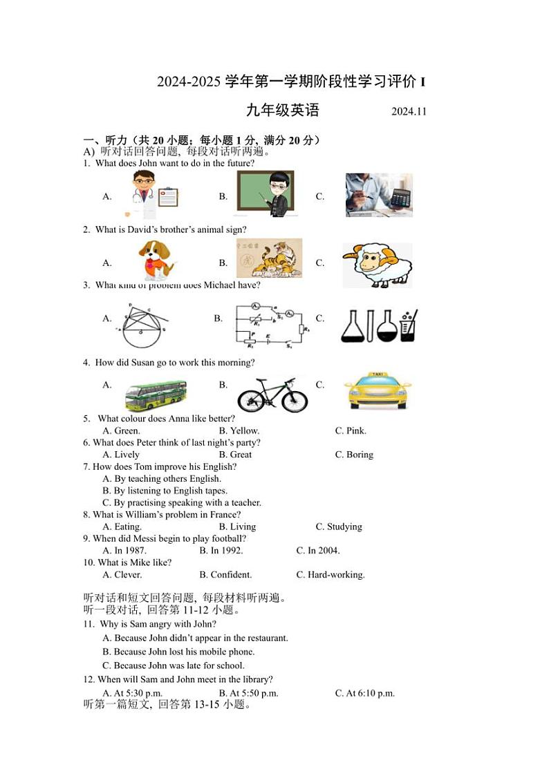 江苏省镇江市京口区京口中学、镇江市第十中学2024～2025学年九年级上学期11月期中英语试题（含答案，含听力音频，含原文）第1页