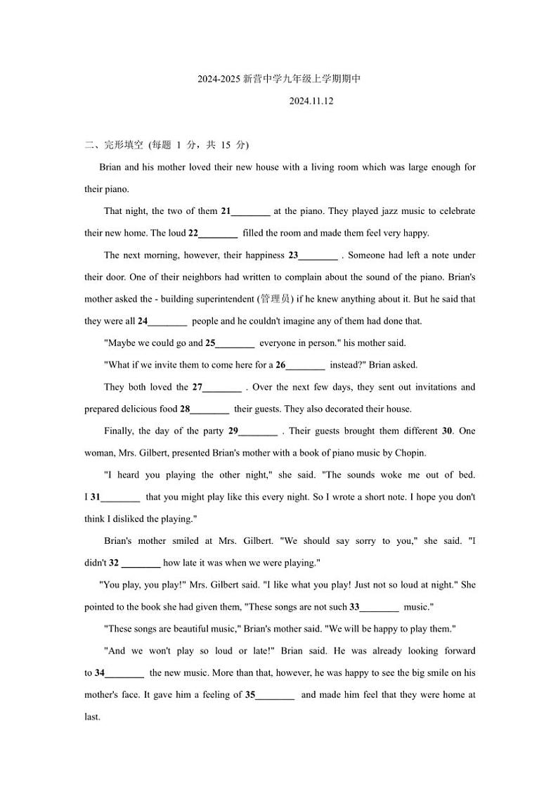 山东省日照市新营中学2024～2025学年九年级上学期期中考试英语试卷（含答案，无笔试部分）第1页