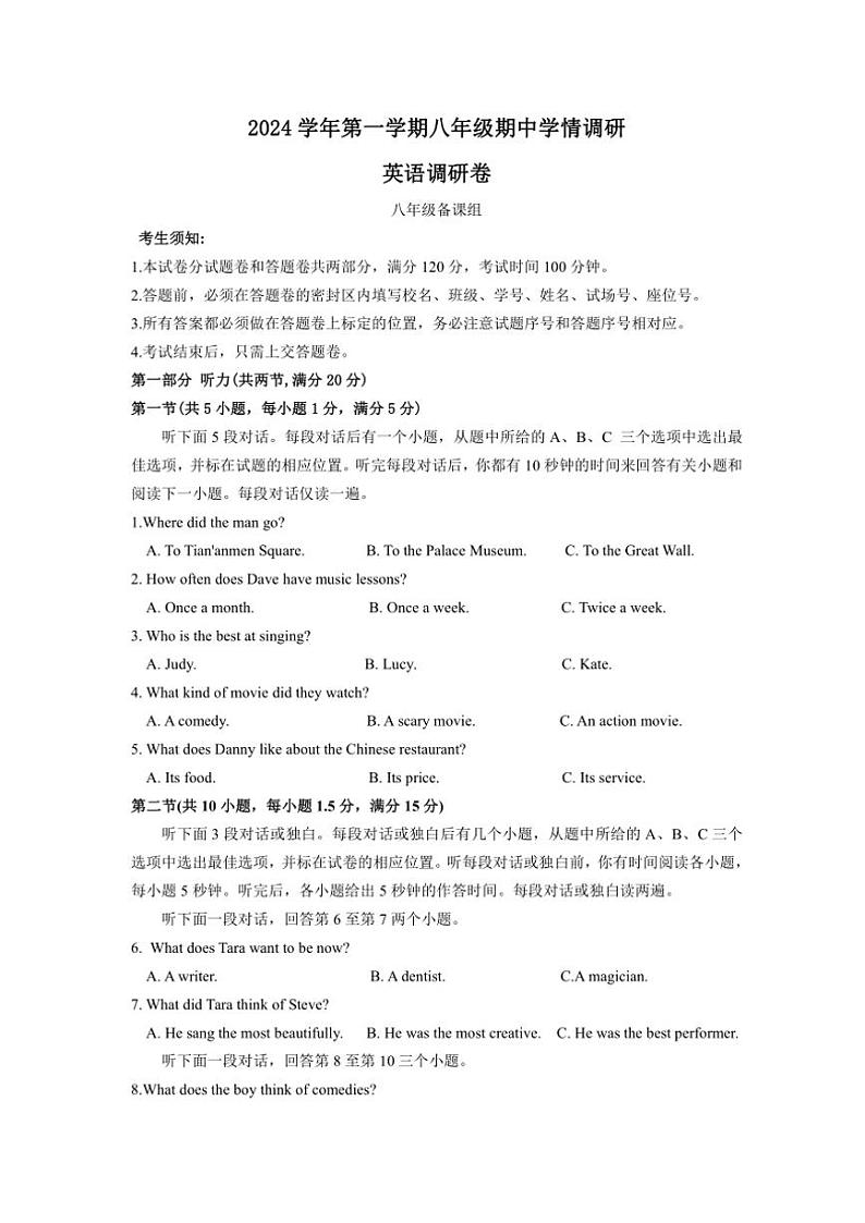浙江省杭州市萧山区东片7校联考2024～2025学年八年级上学期11月期中考试英语试题（含答案，含听力原文及音频）第1页