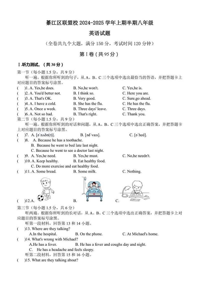重庆市綦江区联盟校2024～2025学年八年级上学期期中考试英语试题（含答案，含听力音频，无原文）01