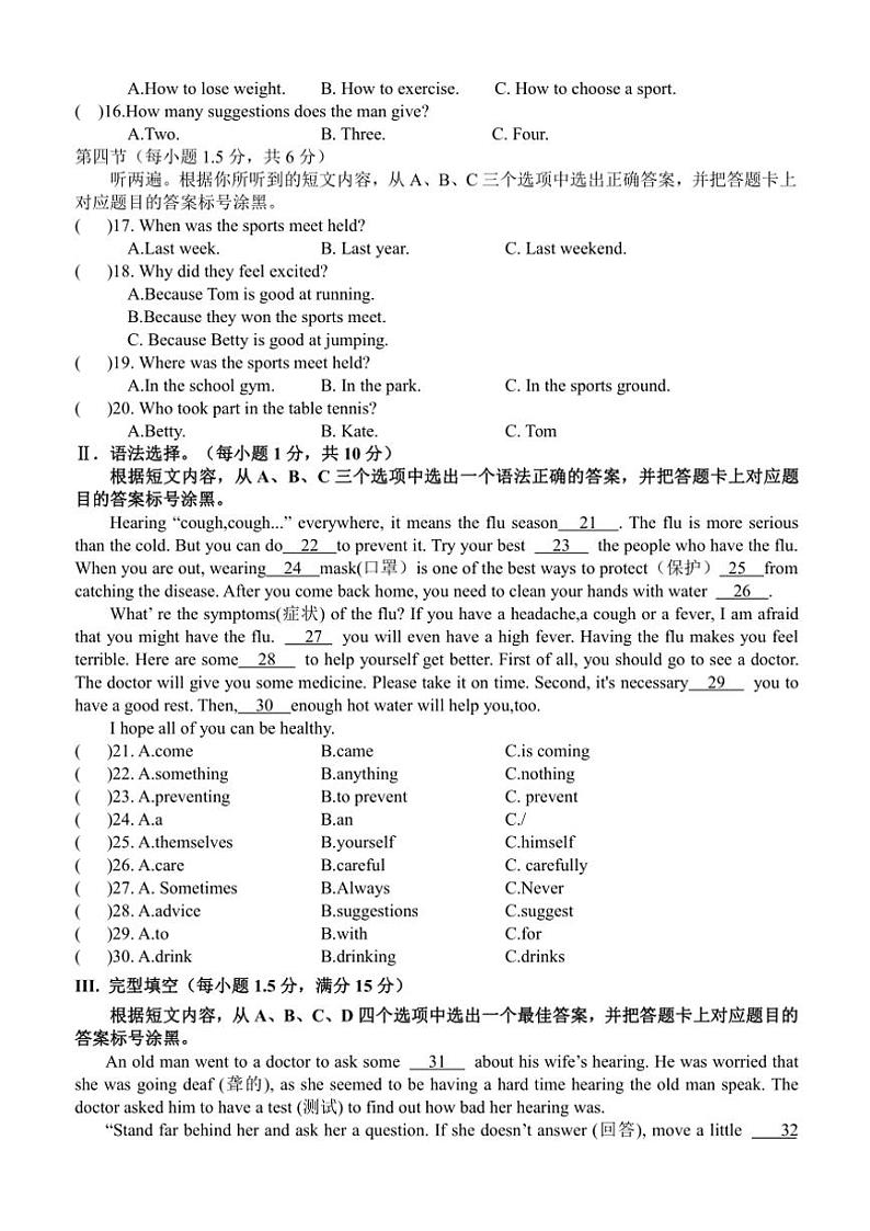 重庆市綦江区联盟校2024～2025学年八年级上学期期中考试英语试题（含答案，含听力音频，无原文）02