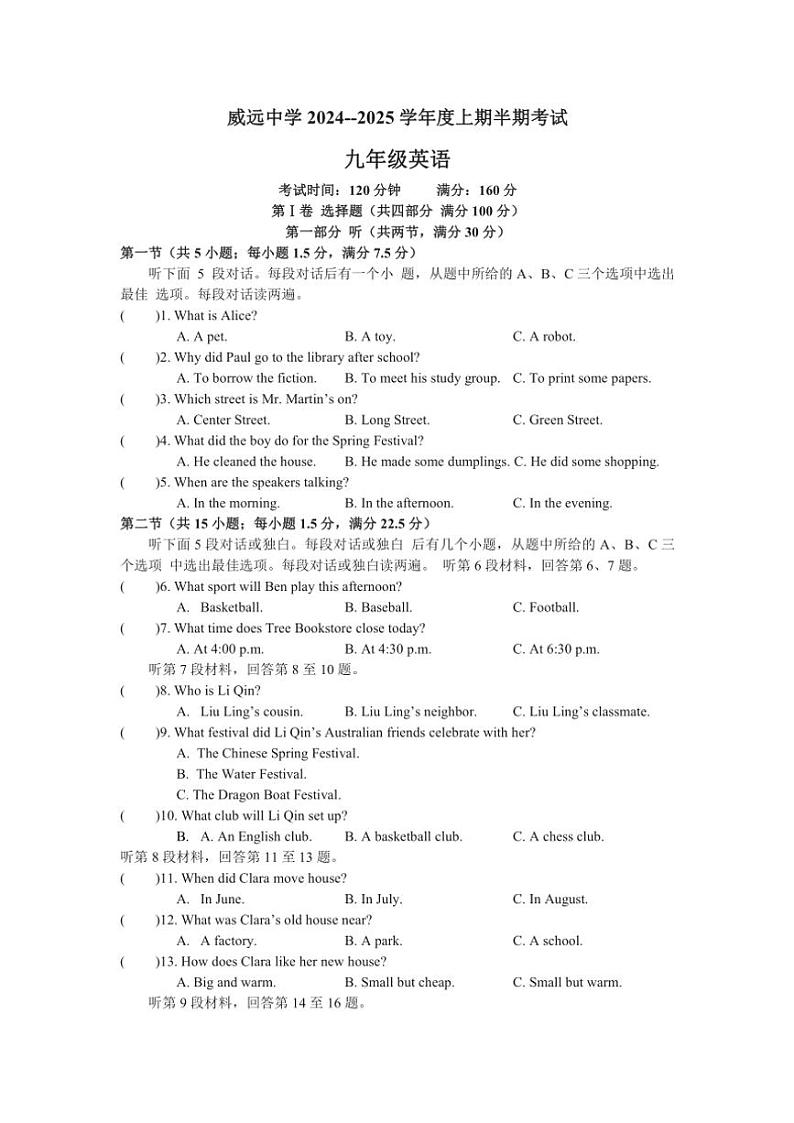四川省内江市威远中学2024～2025学年九年级上学期期中考试英语试题（PDF版，含答案，含听力音频，无原文）第1页