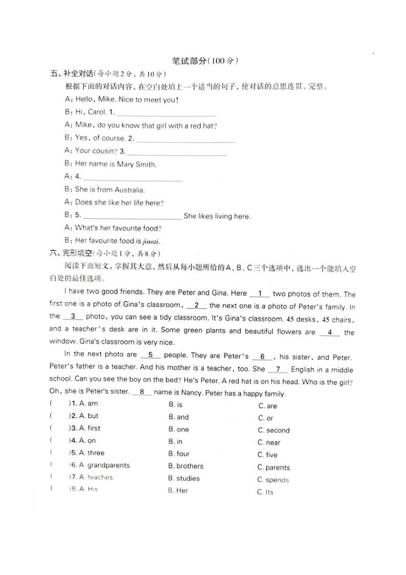 山西省大同市云州区两校2024～2025学年七年级上学期11月期中英语试题（图片版，含答案，无听力音频，含听力原文）03