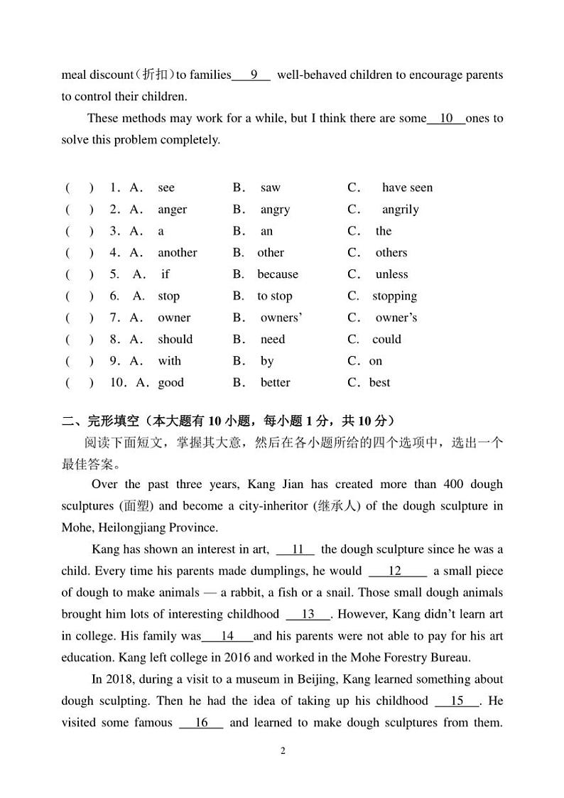 广东省茂名市茂南区部分学校2024～2025学年九年级上学期综合素质展示期中英语试题（含答案）02