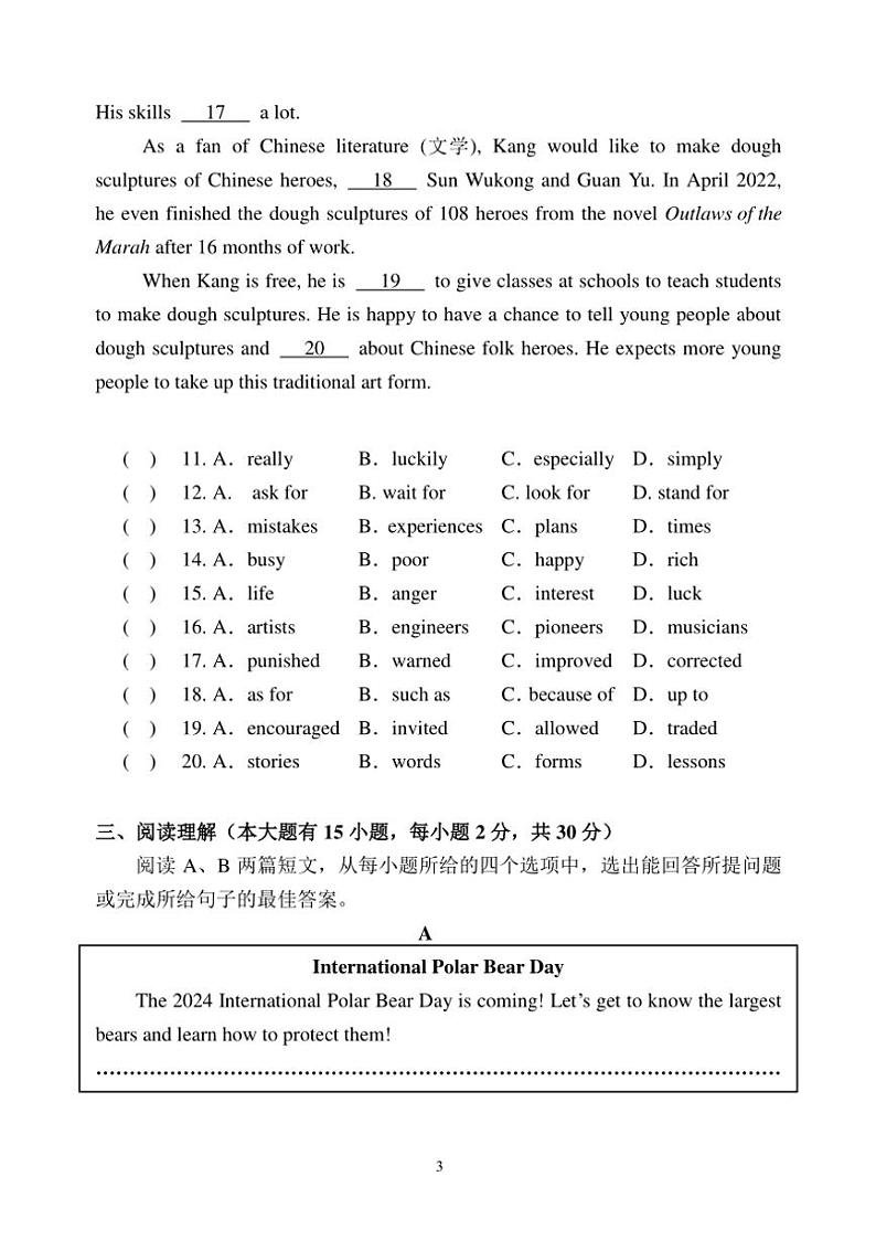 广东省茂名市茂南区部分学校2024～2025学年九年级上学期综合素质展示期中英语试题（含答案）03