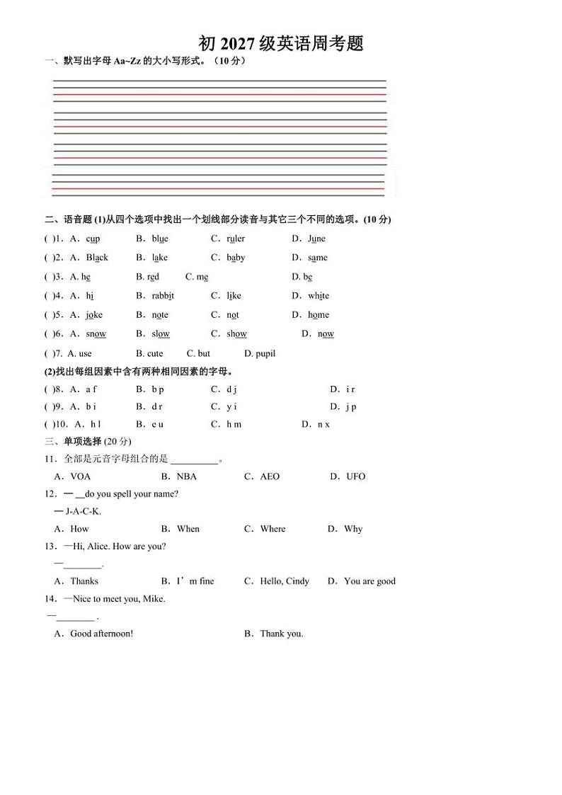 四川省遂宁中学2024～2025学年上学期七年级第2周周考英语试题（含答案）第1页