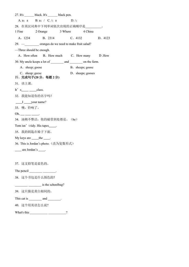 四川省遂宁中学2024～2025学年上学期七年级第2周周考英语试题（含答案）第3页
