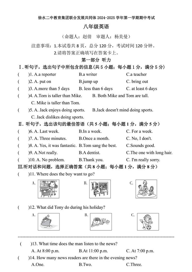 河北省保定市徐水区南留中学2024～2025学年八年级上学期期中考试英语试卷(含答案,无听力原文及音频)第1页