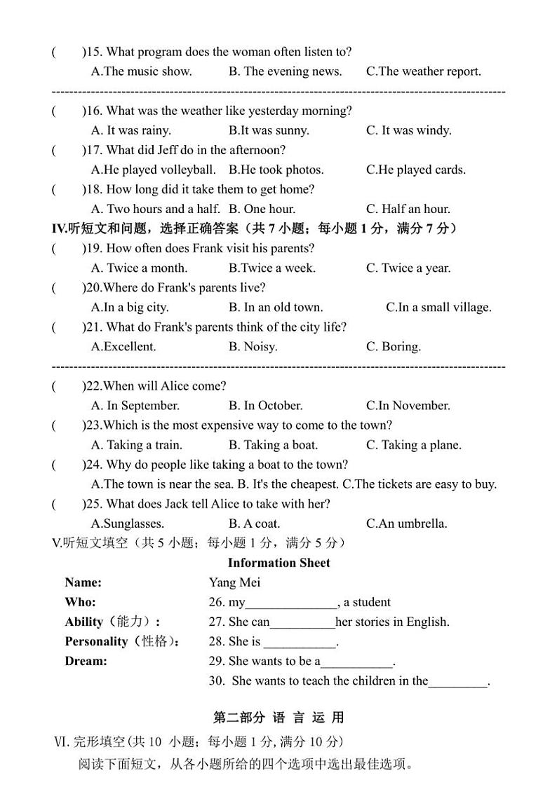 河北省保定市徐水区南留中学2024～2025学年八年级上学期期中考试英语试卷(含答案,无听力原文及音频)第2页