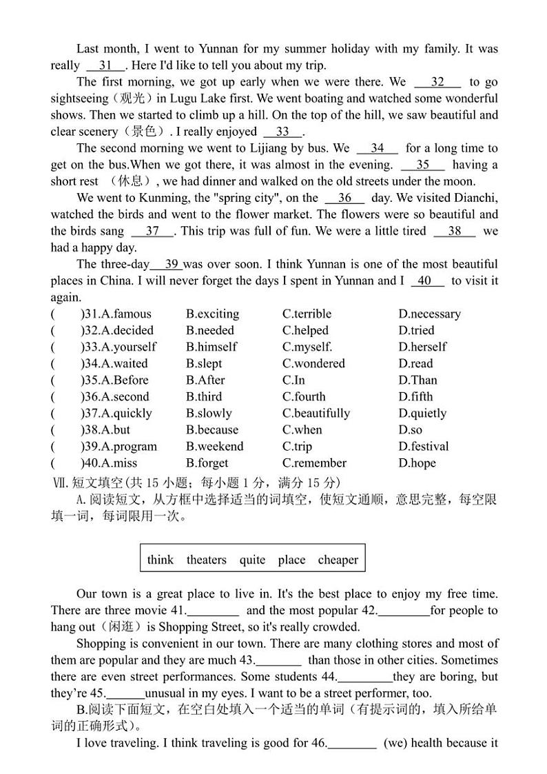 河北省保定市徐水区南留中学2024～2025学年八年级上学期期中考试英语试卷(含答案,无听力原文及音频)第3页