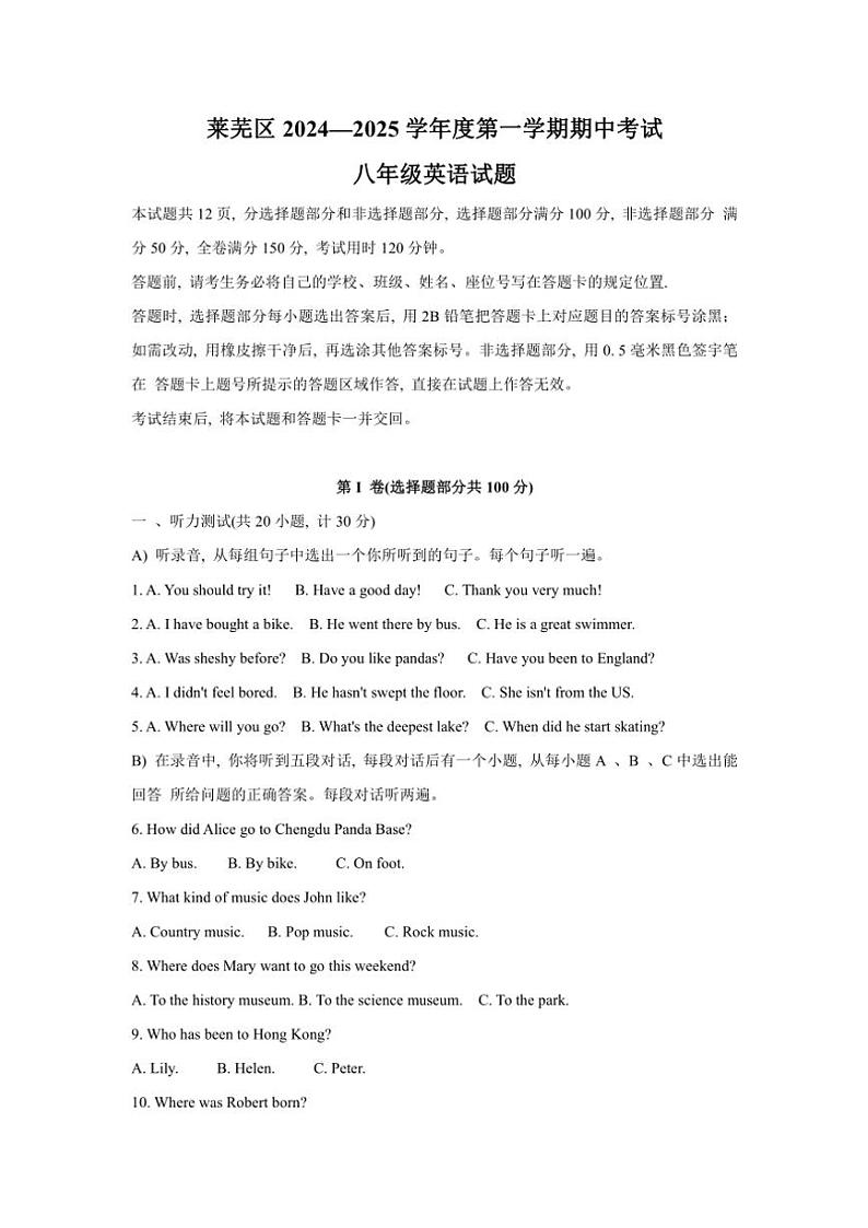 山东省济南市莱芜区2024～2025学年八年级上学期期中考试英语试题（含答案及听力原文，无听力音频）第1页