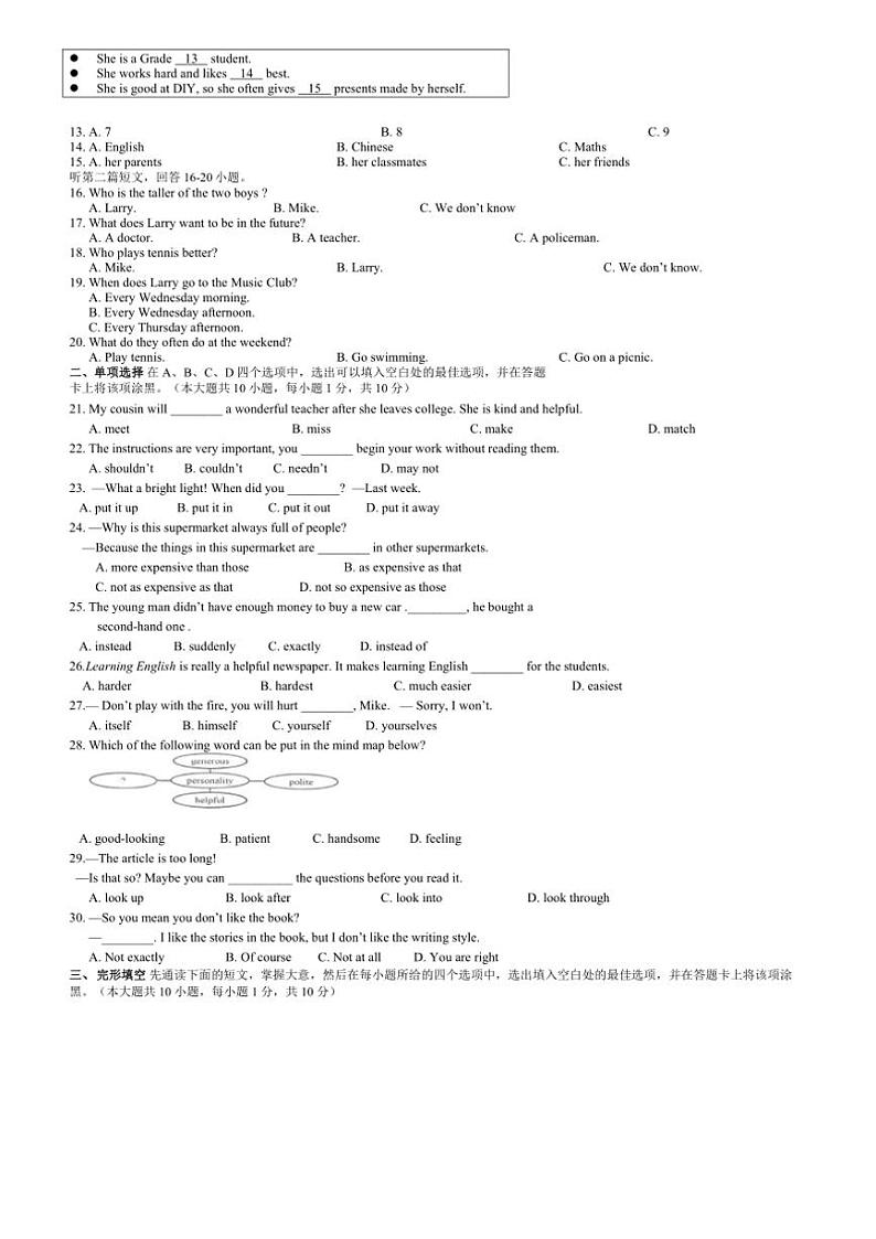 江苏省无锡市江阴市橙西片2024～2025学年八年级上学期期中考试英语试题（含答案及听力音频，无听力原文）第2页