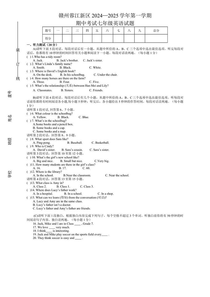 江西省赣州市蓉江新区2024～2025学年七年级上学期期中考试英语试题（含答案，听力原文及音频）第1页
