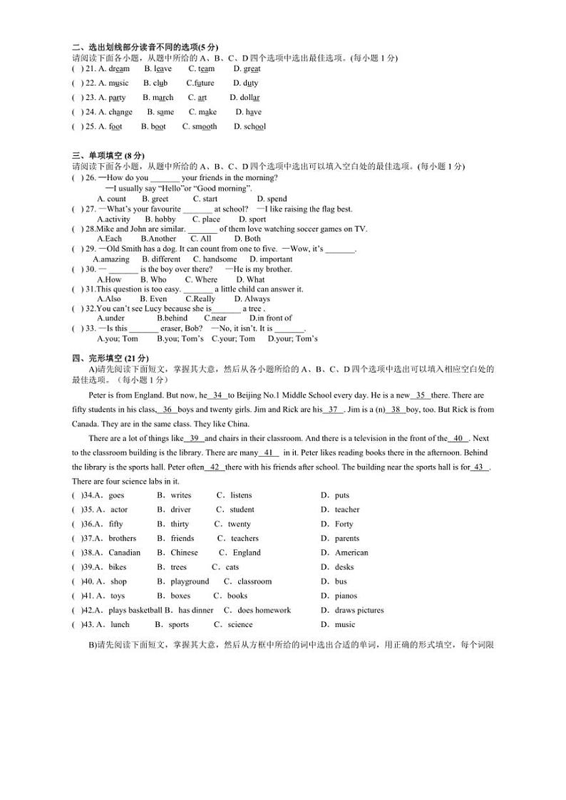 江西省赣州市蓉江新区2024～2025学年七年级上学期期中考试英语试题（含答案，听力原文及音频）第2页