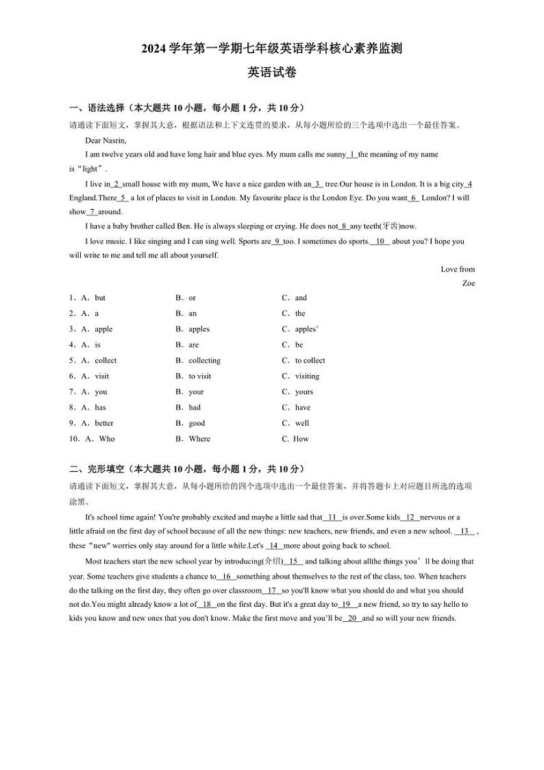 广东省佛山市顺德区五校联考2024～2025学年上学期七年级期中英语试题（含答案）第1页