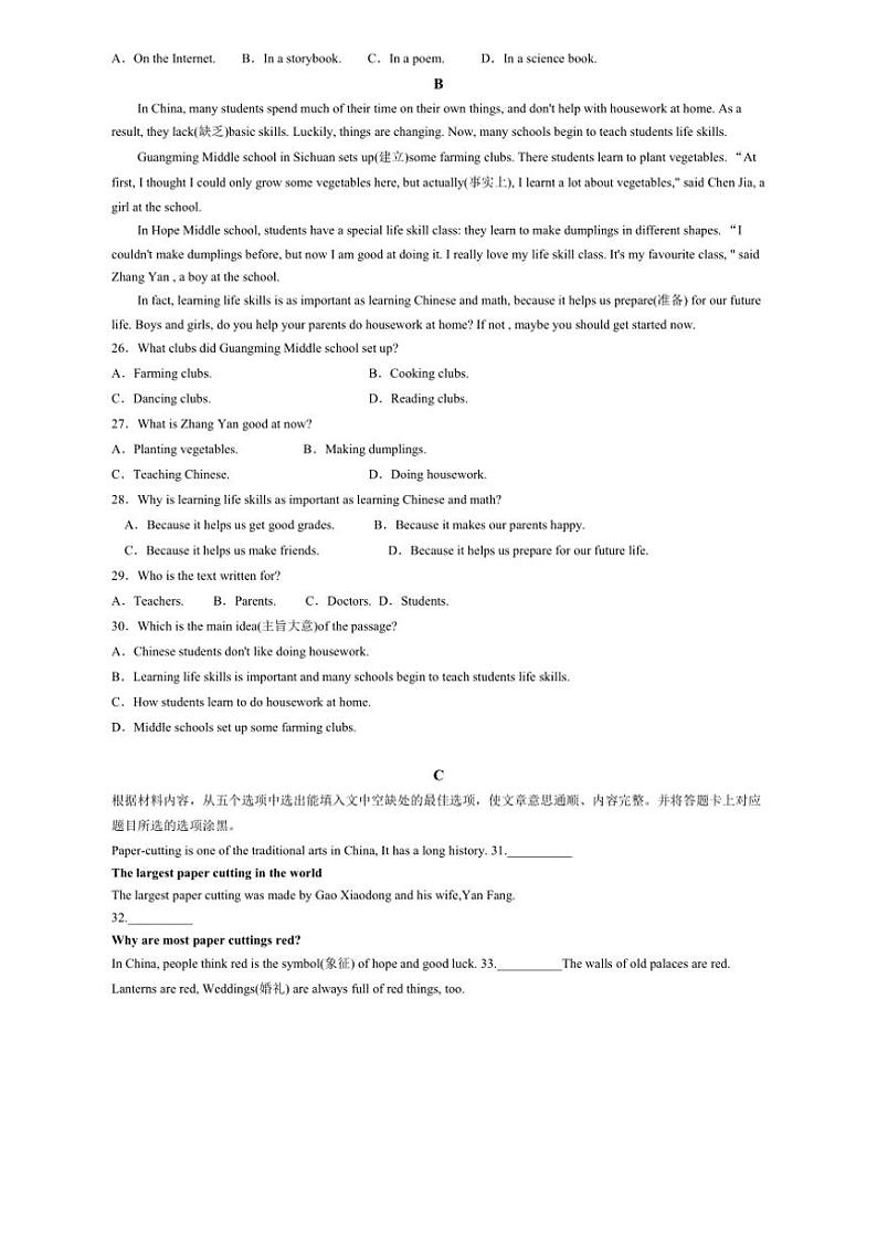 广东省佛山市顺德区五校联考2024～2025学年上学期七年级期中英语试题（含答案）第3页