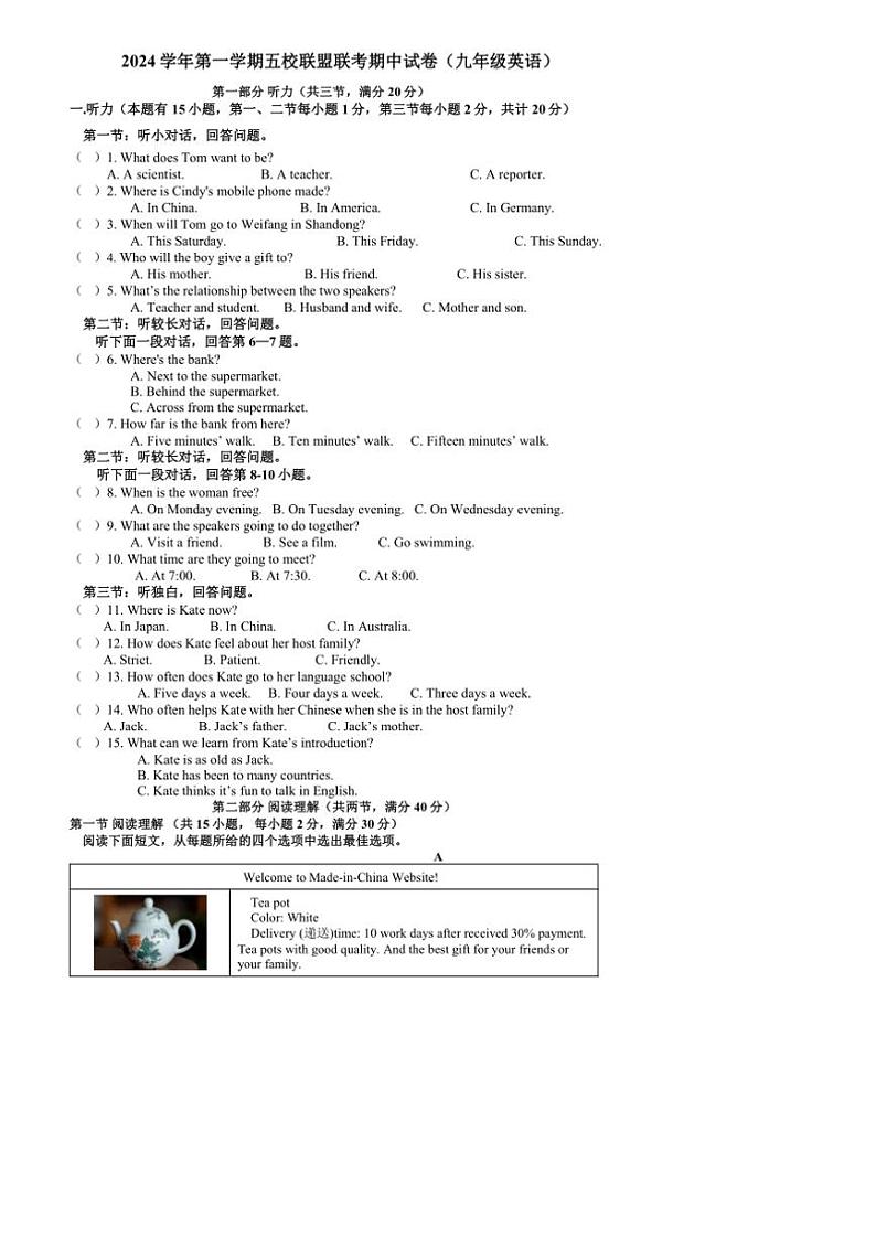 浙江省绍兴市新昌县农村初中五校联考2024～2025学年九年级上学期11月期中英语试题（含答案）第1页