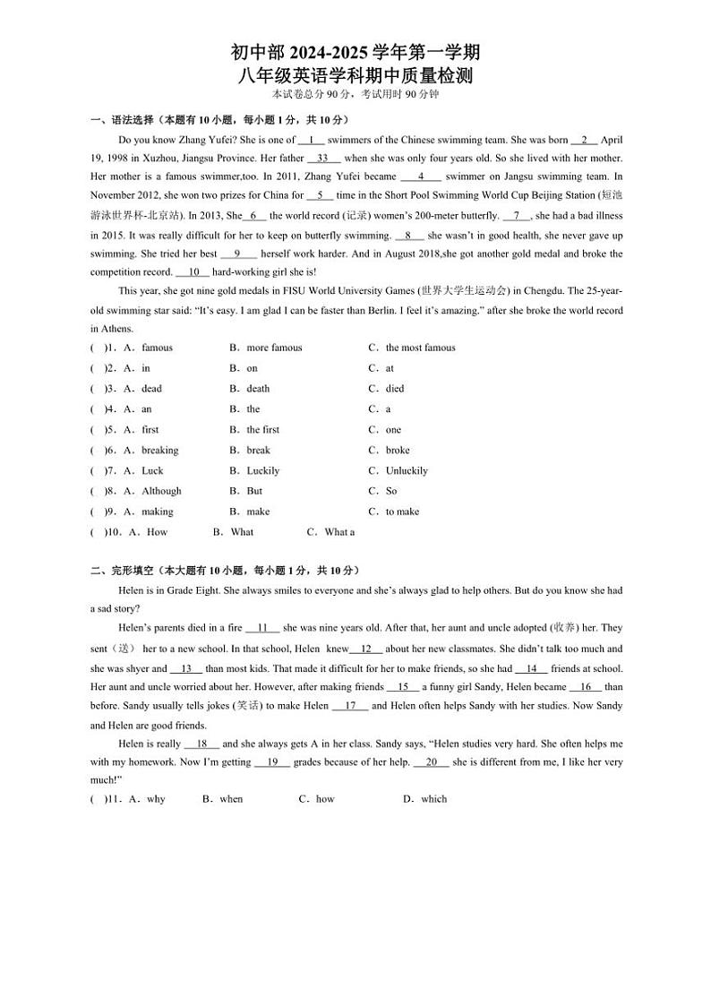 广东省 肇庆市华赋实验学校2024～2025学年八年级上学期11月英语期中试题(含答案)第1页