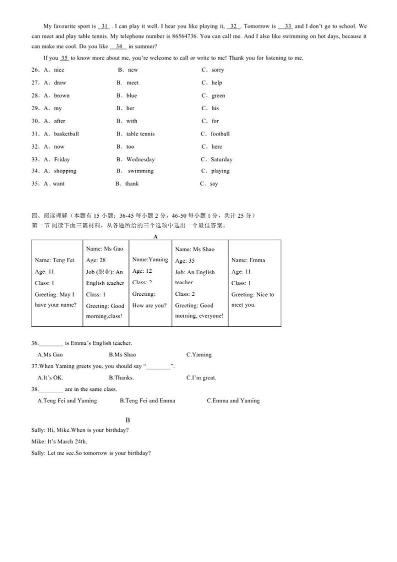 浙江省绍兴市新昌县农村初中五校联考2024～2025学年七年级上学期11月英语期中试题(含答案,含听力原文无音频)第3页