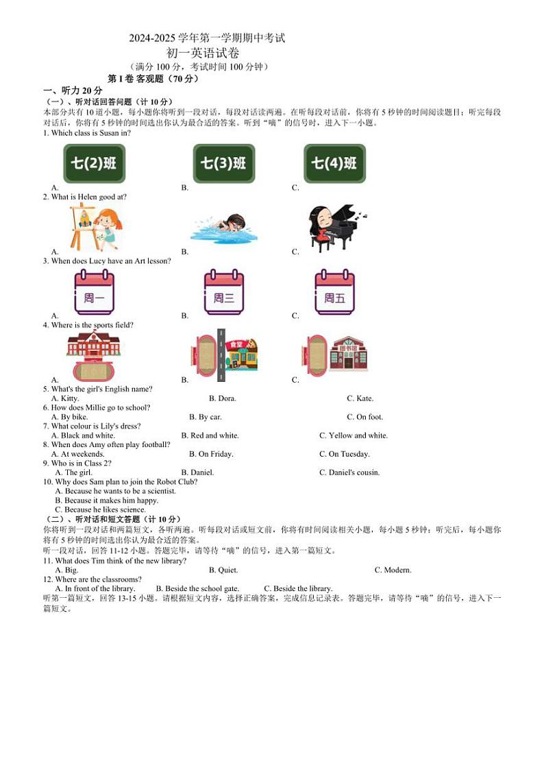 江苏省无锡市江阴市橙西片2024～2025学年七年级上学期英语期中考试试题(含答案,含音频无听力原文)第1页