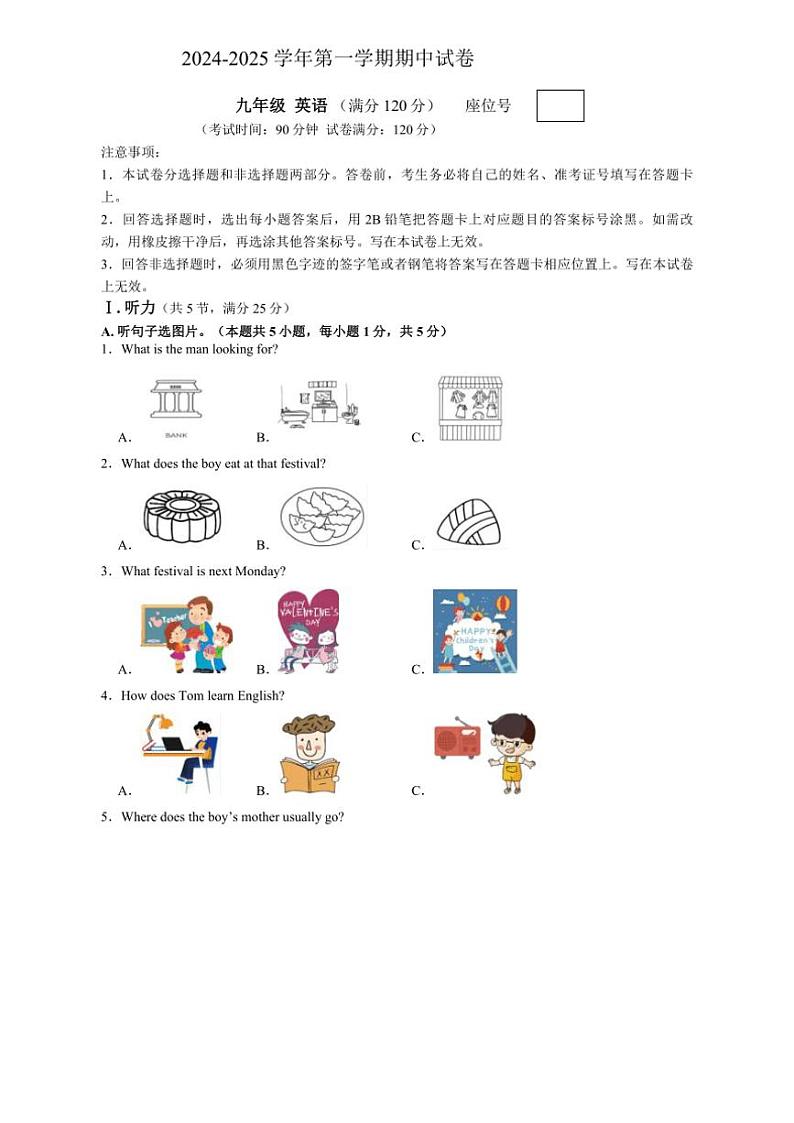甘肃省金昌市永昌县2024～2025学年九年级上学期11月期中考试英语试题（含答案）第1页