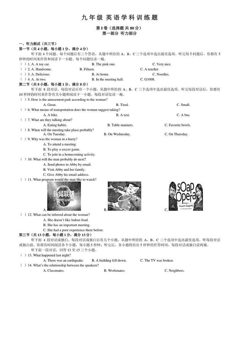 湖北省武汉市武昌区部分学校2024～2025学年九年级上学期期中考试英语试题（Word版，含答案及听力音频，无听力原文）01